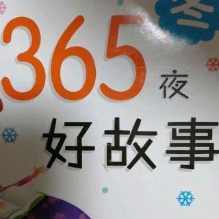 365夜好故事冬3