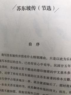 苏东坡传自序