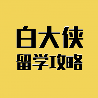 大学 | 今天带你逛新南威尔士大学！