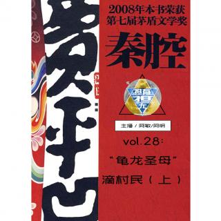 vol.28“龟龙圣母”滴村民（上）潮汕话