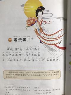 背诵古文15《姮娥奔月》