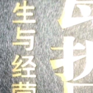 注重公私分明