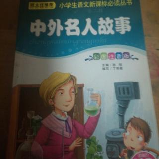 中外名人故 事之孔子学礼