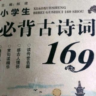 背古诗111－113