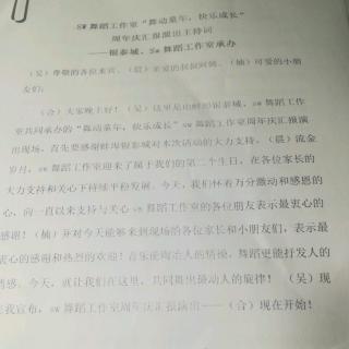 舞蹈演出主持词