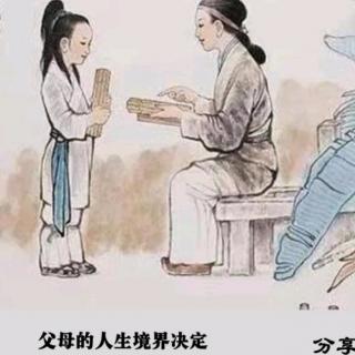 《父母的人生境界决定孩子的人生方向》尉淑荣老师