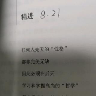 思维方式——精进