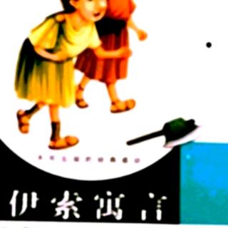 2019-8-20《伊索寓言》驴子和他的影子