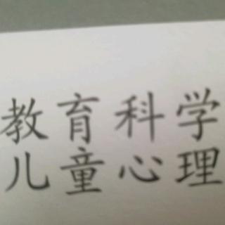 儿童心理学怎样帮助教育者