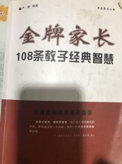 身为招商总行顾问是怎样将孩子财商的？