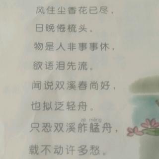 武陵春