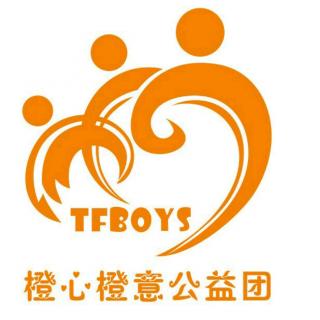 TFBOYS橙心橙意公益团《没有终章》（来自FM80315667)