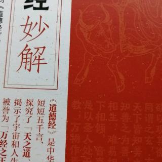 慧通小区8月20上午学习道德经妙解视频第二集分享