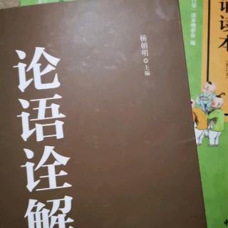 《雍也篇第六》第三章