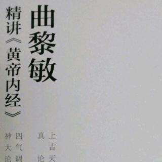 《黄帝内经》“逆之则伤心，秋为痎疟，奉收者少，冬至重病”之二