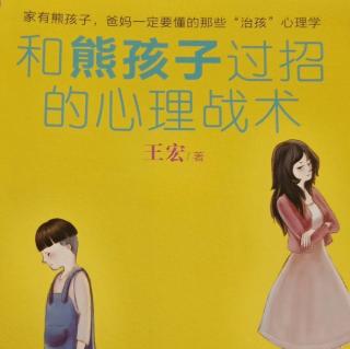 《和熊孩子过招的心理战术》学习篇2.厌学的幼儿园大班孩子