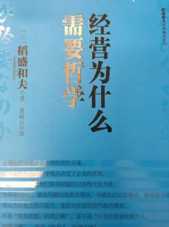 五、盛和塾塾生心得：稻盛成功方程式的启示