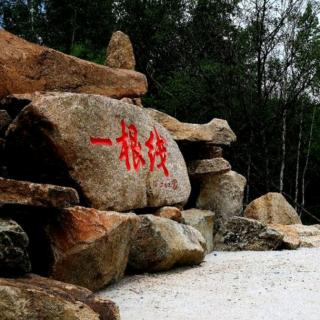 《林海雪原，夹皮沟红色主题景区》第一章；《历史的记忆》