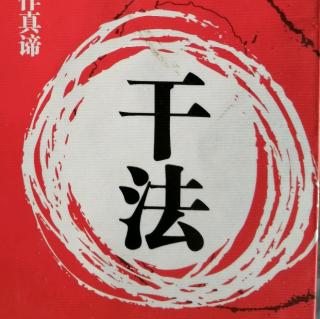 《干法》P101--P109  0906