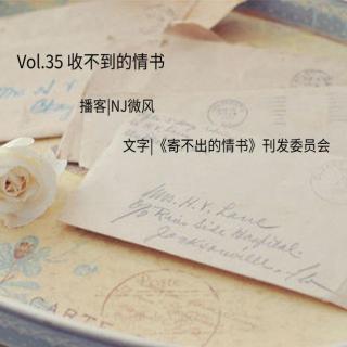 Vol.35 收不到的情书