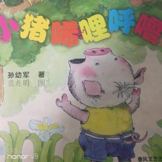 《 小猪稀里呼噜》第二篇第二集