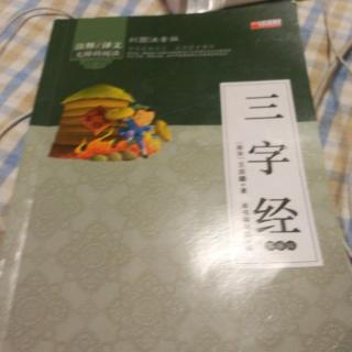 三字经59页一100页。