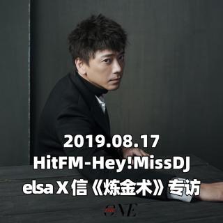【松饼站】0817 HEY! MISS DJ專訪：elsa X 信《煉金術》