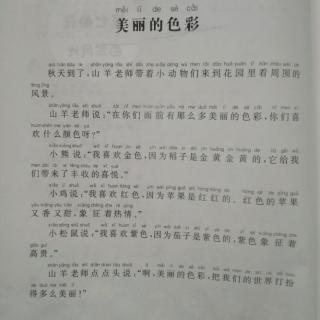 课文朗读《美丽的色彩》