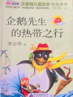 《企鹅先生的热带之行》鼻孔里的大犀牛