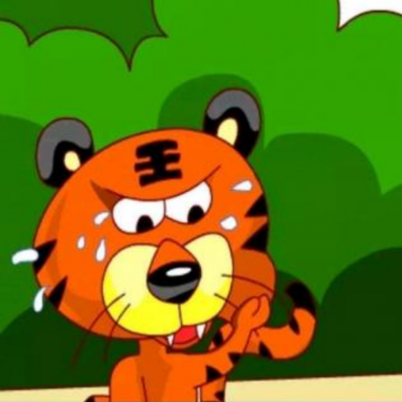 没有牙齿的大老虎