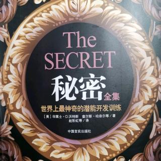 《秘密㊙️》卷二~三 有关致富的第一真理