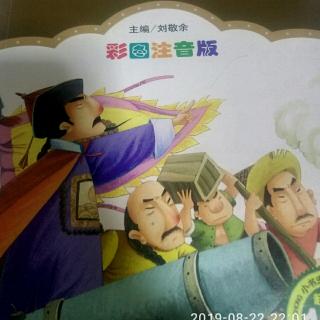 中国历史故事6、7、8、9。