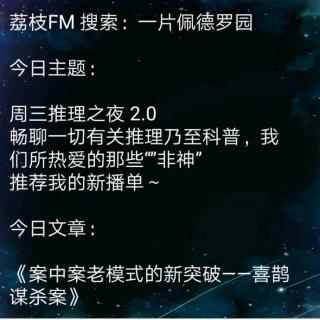 每周三推理之夜2.0