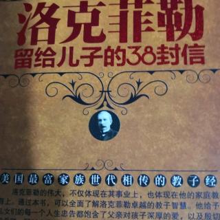 《洛克菲勒》留给儿子的38封信第二十四封～财富是勤奋的副产品