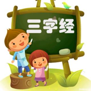 嘟嘟背三字经54