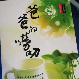 《爸爸的唠叨》一、1.01同样是一块铁