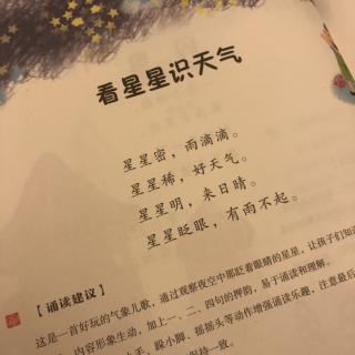 看星星识天气