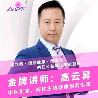 高云升老师讲解女性生殖健康的话题