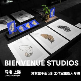 比安弗尼平面设计工作室专访 | 异能电台 x 上海Vol.38