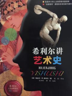 第1章 绘画是人类的本能（希利尔讲艺术史）