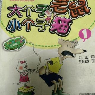 《大个子老鼠小个子猫1》27-33（眼泪鱼）