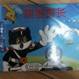 重温经典-黑猫警长