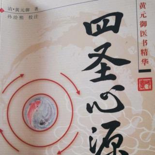 《四圣心源》少阴君火