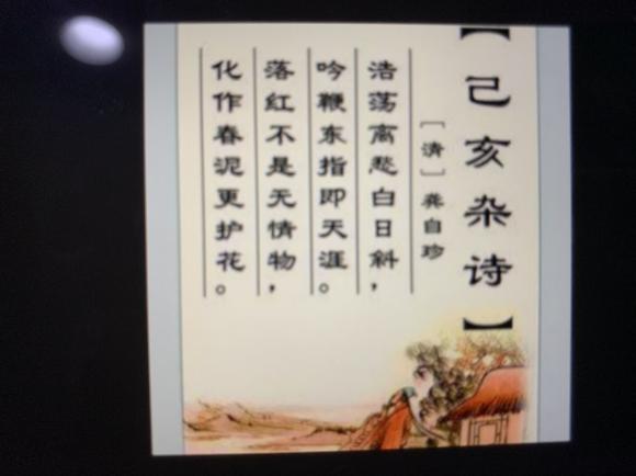 己亥杂诗/龚自珍