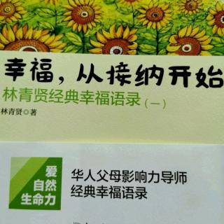 《幸福，从接纳开始》：这个世界上没有你想要的玫瑰园