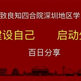 深圳志愿者百日赋能分享8.19-21晚