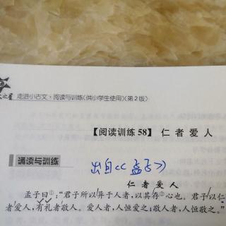 仁者爱人(孟子)