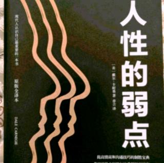 《人性的弱点》第四篇如何让他人接受你的观点 第1章