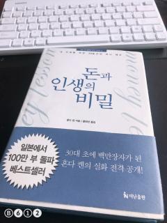 27. 8장- 보통 사람은 돈을 아끼고 부자는 돈을 투자한다.