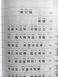 0510《座右铭》～无道人之短